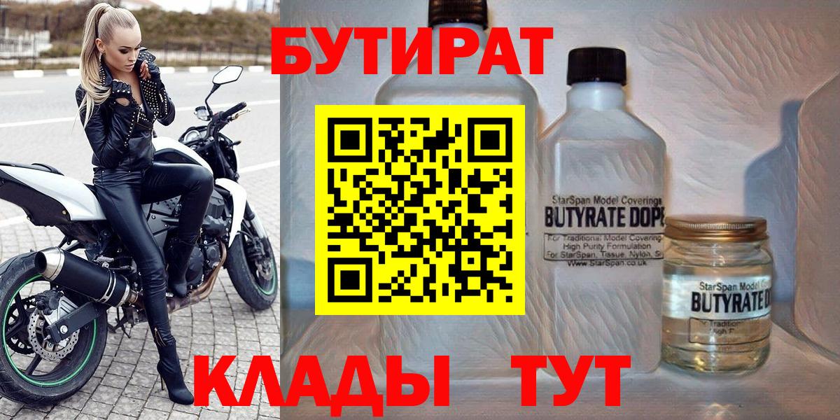 БУТИРАТ BDO 33% Архангельск