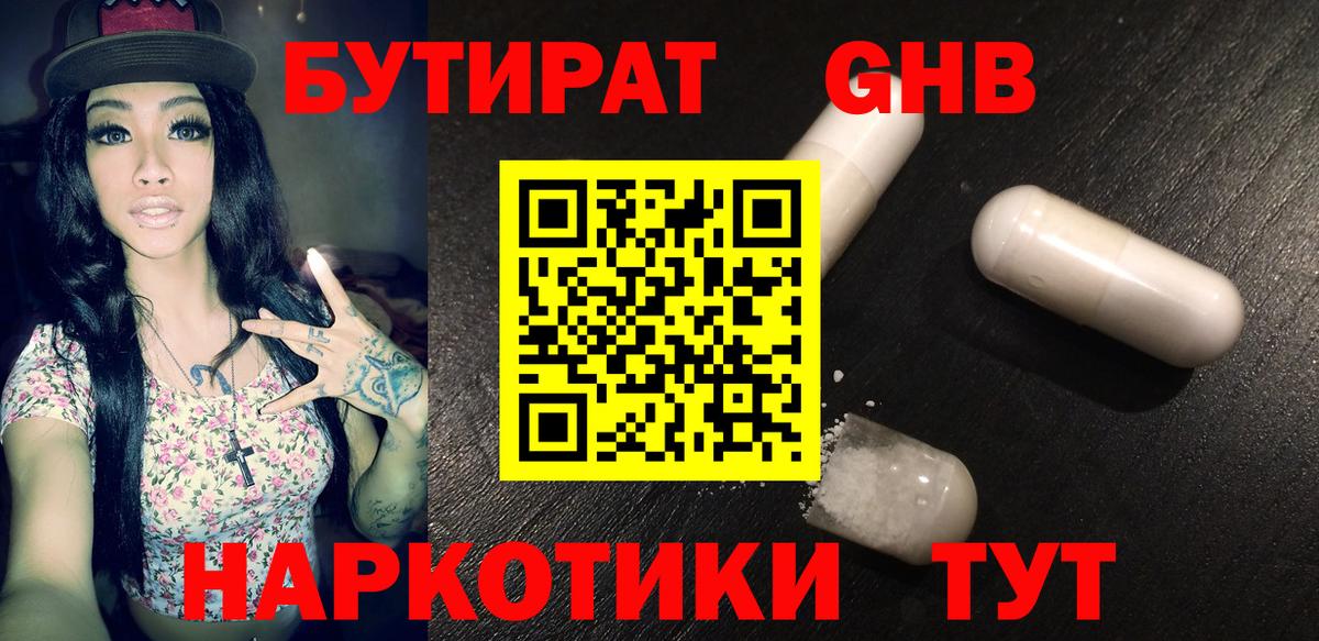 Архангельск  БУТИРАТ BDO 33%  Вход с VPN 