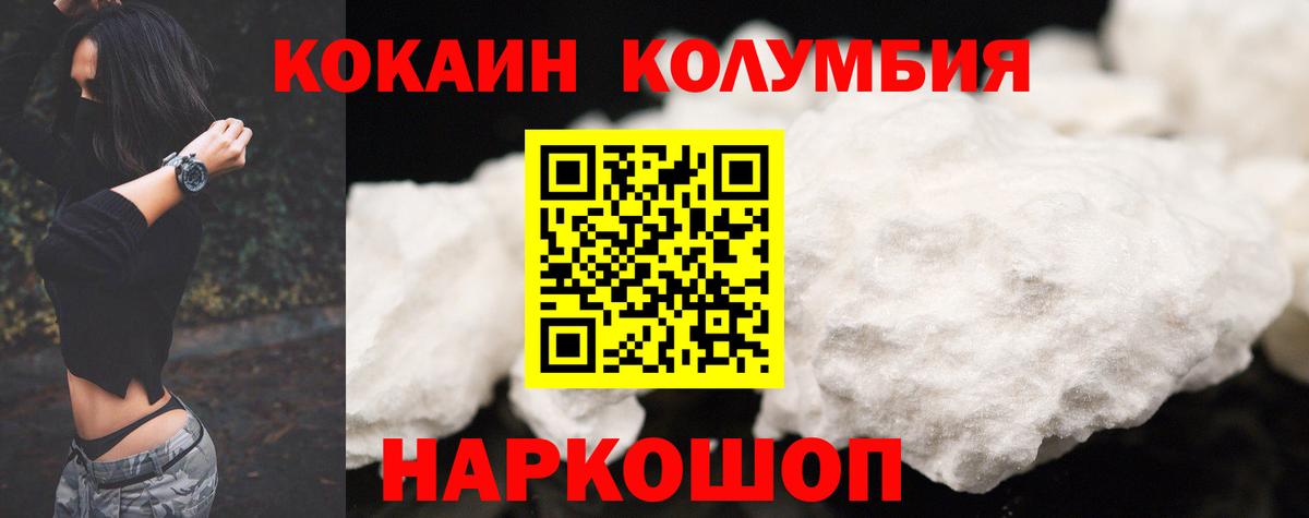COCAIN Колумбийский Архангельск