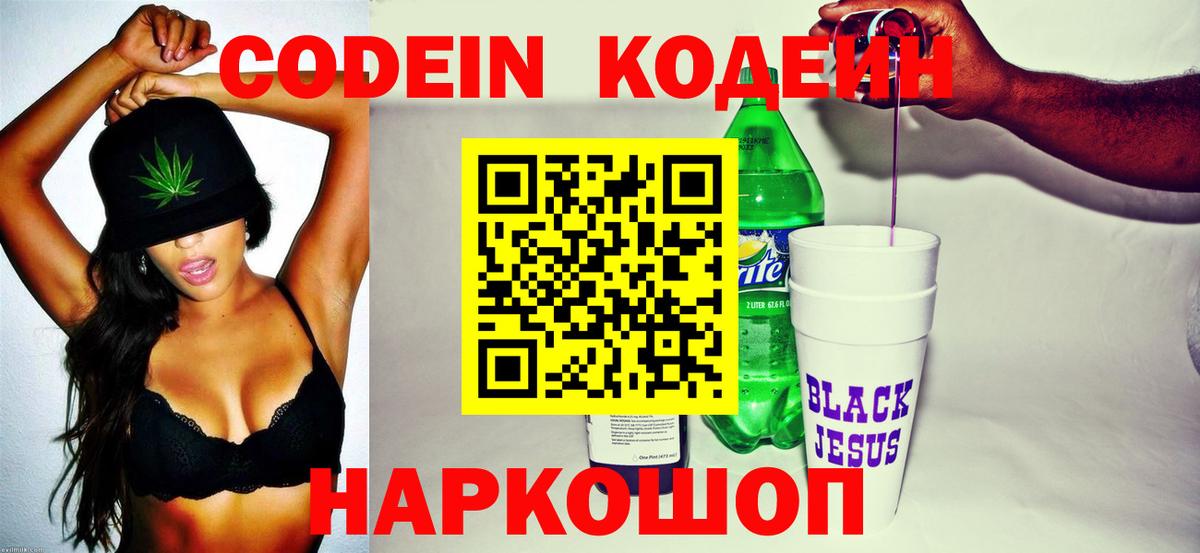 Кодеин напиток Lean (лин) Архангельск