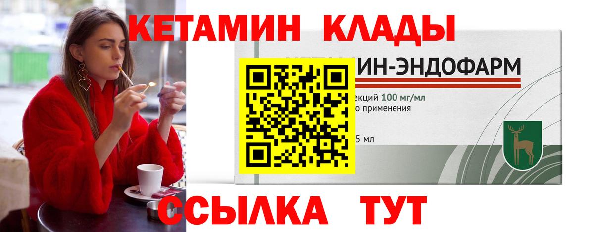 Кетамин ketamine Архангельск