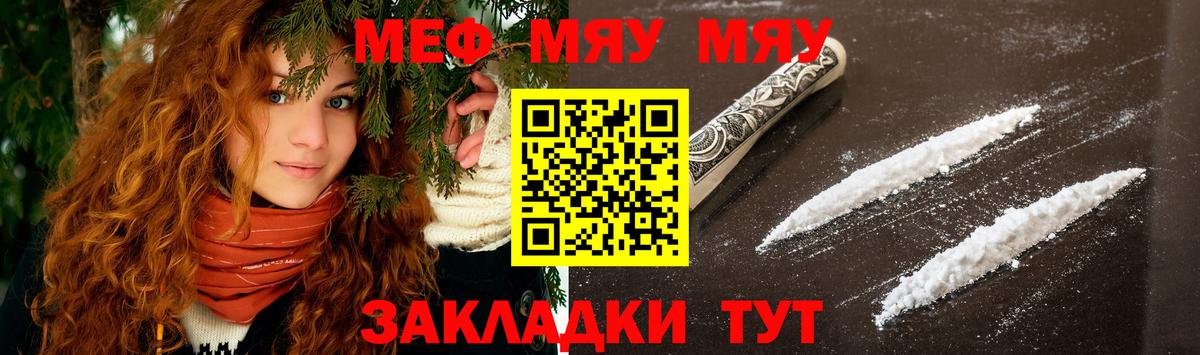 МЯУ-МЯУ 4 MMC  Меф VHQ  Архангельск  Вход с VPN 