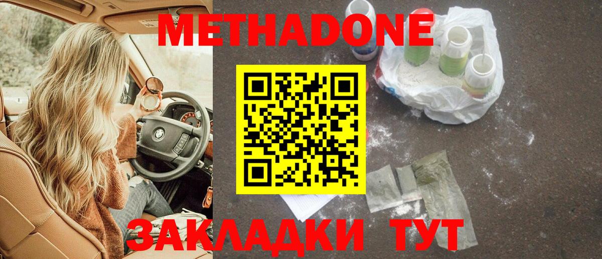 Метадон мёд  Вход с VPN  Метадон кристалл  Архангельск 